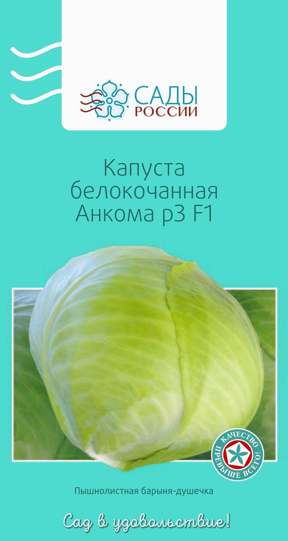 Семена Капуста белокочанная Пудовая F1
