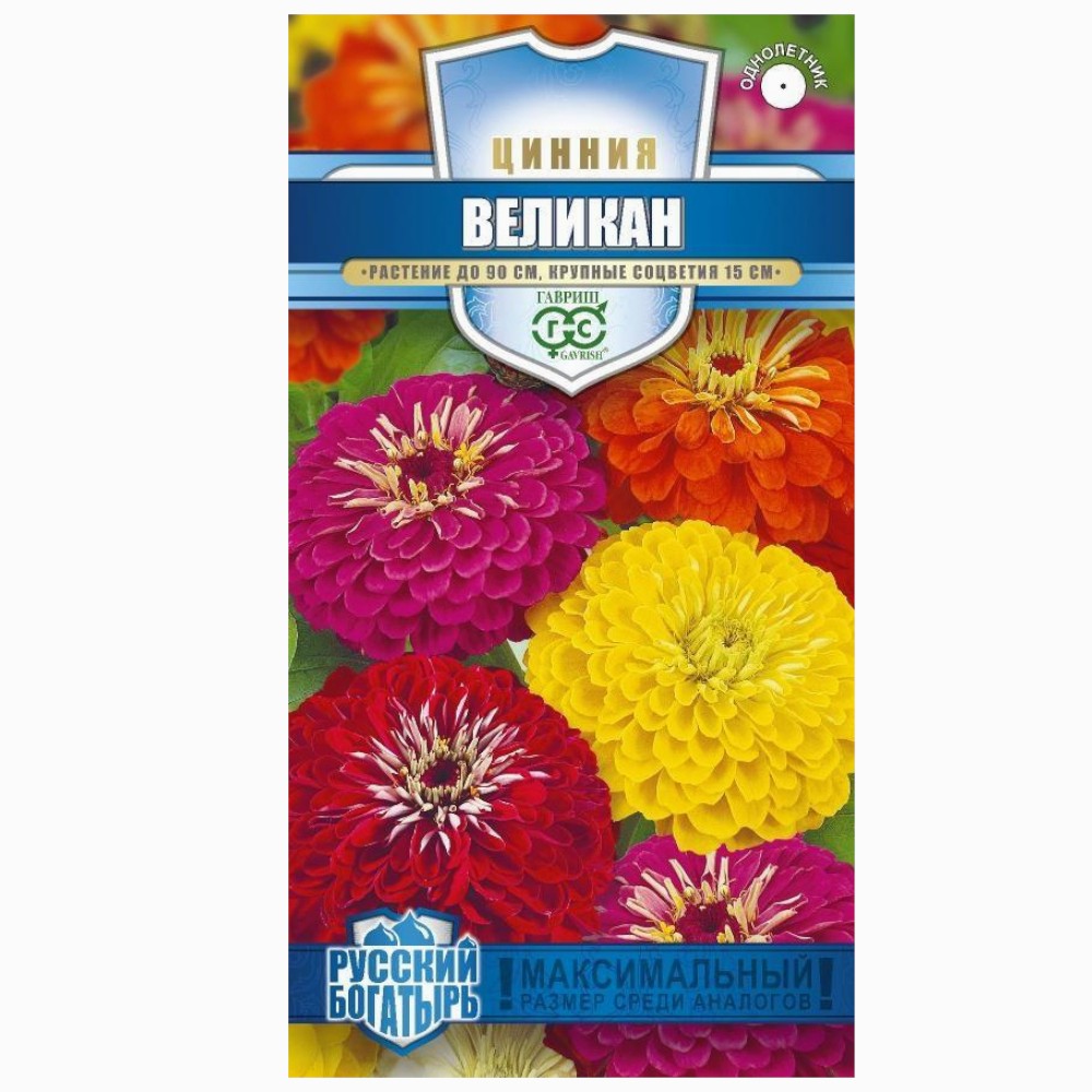 Семена Цинния Русские богатыри
