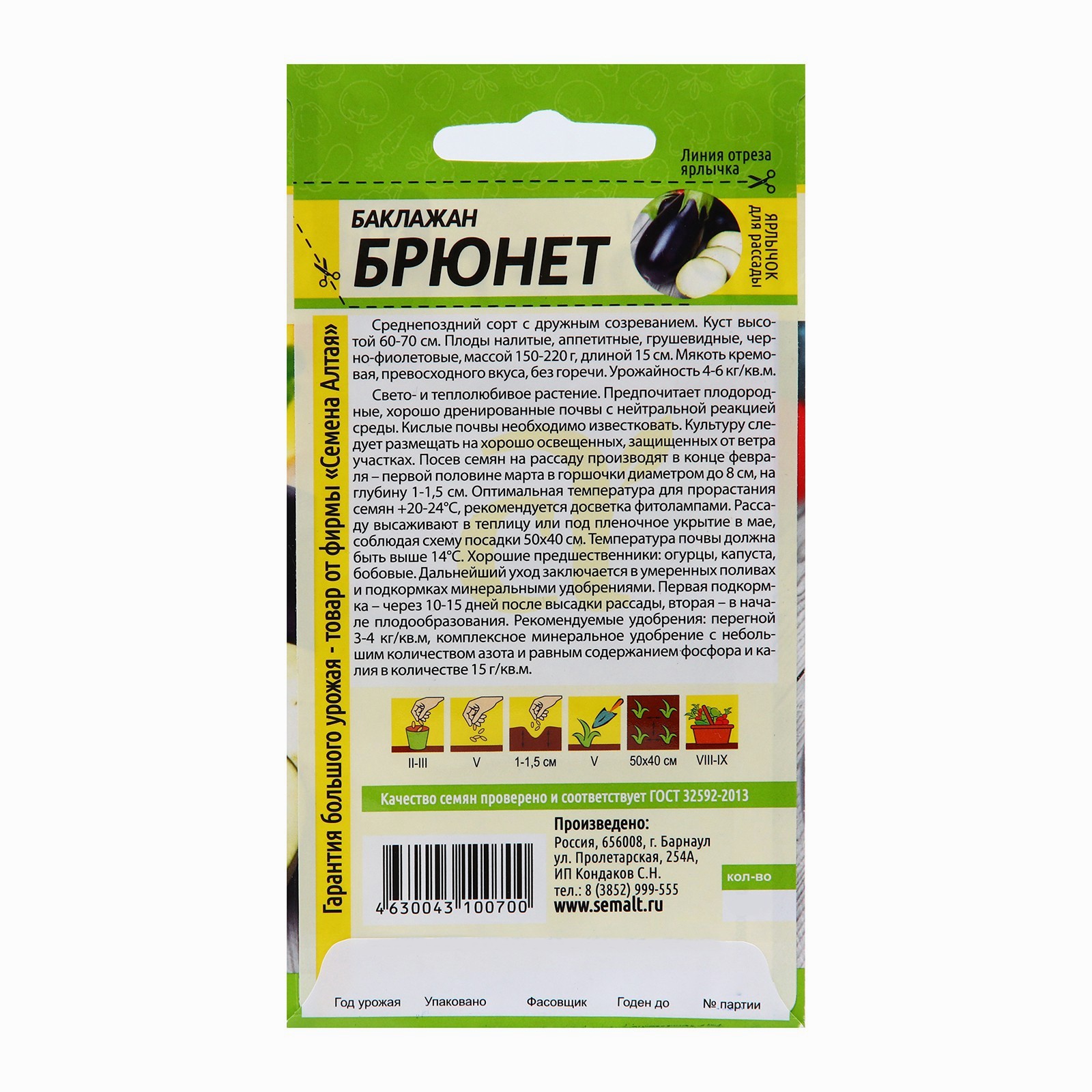 Семена Баклажан Брюнет