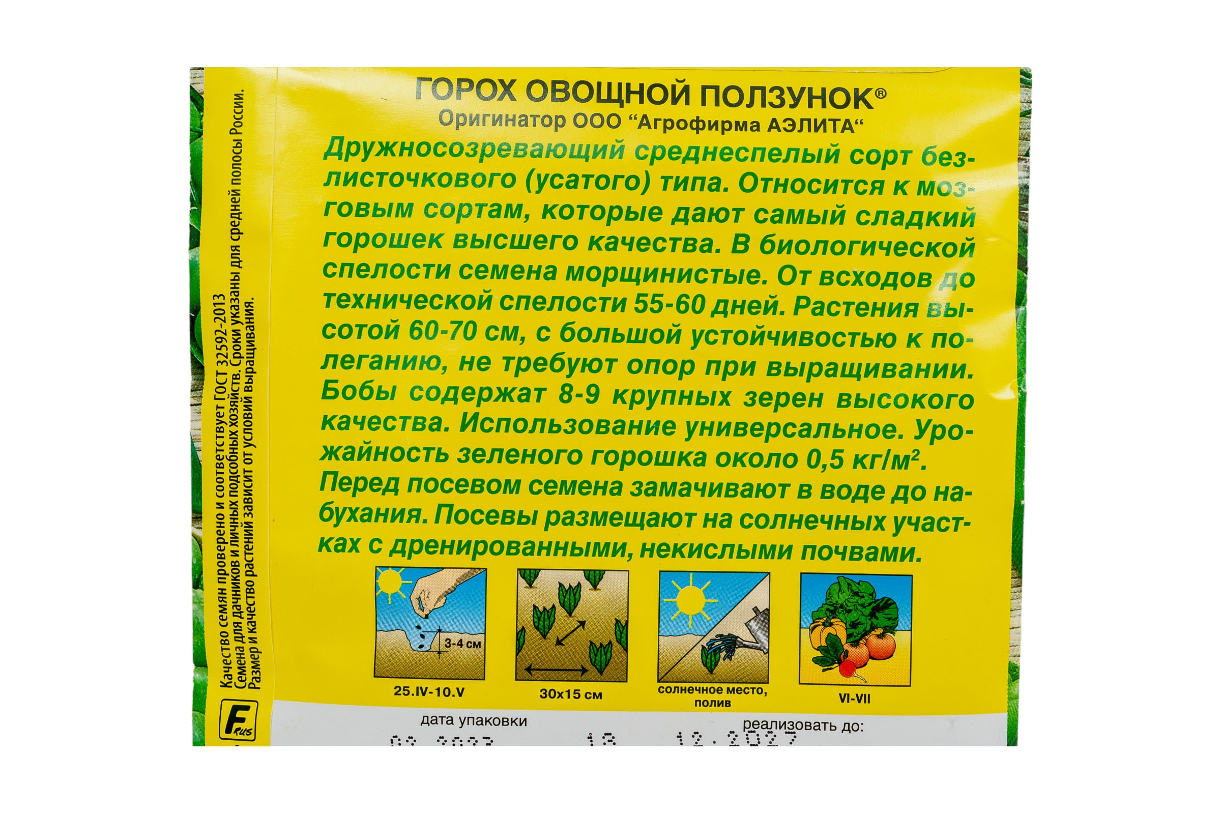 Горох овощной Ползунок