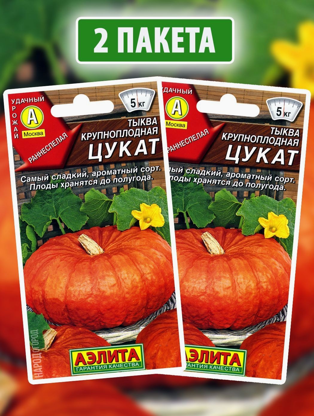 Тыква крупноплодная Цукат