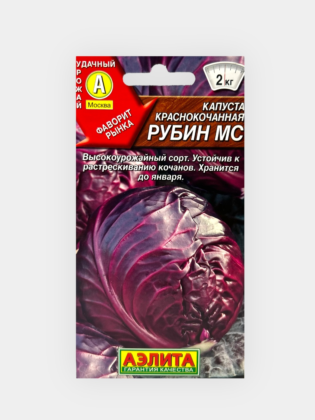Семена Капуста краснокочанная Рубин МС