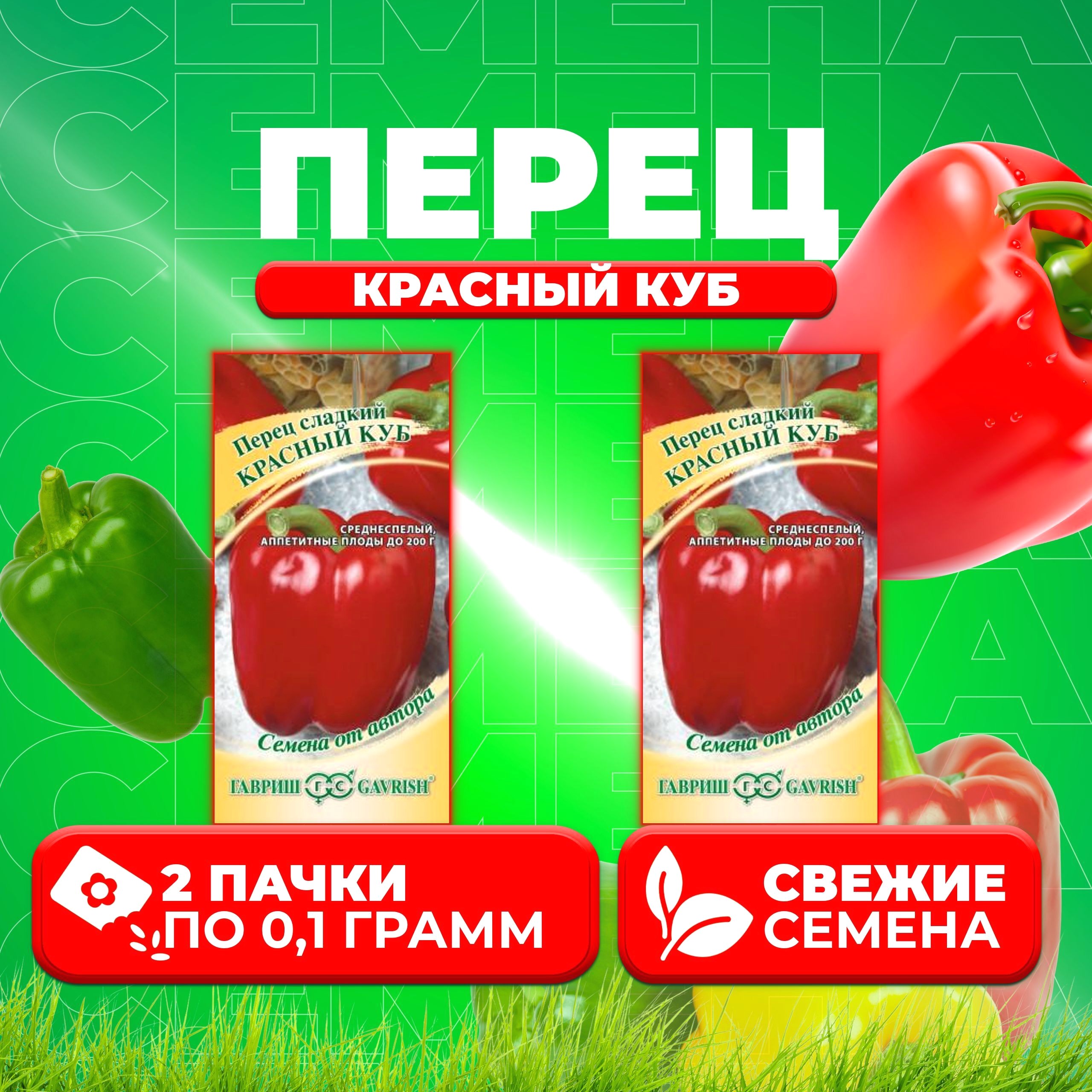 Семена Перец сладкий Красный куб